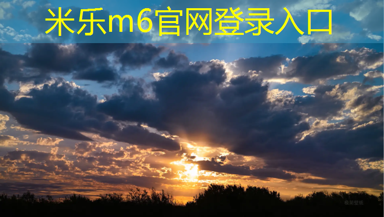 米樂(lè)m6官網(wǎng)登錄入口：湖州塑膠跑道出售